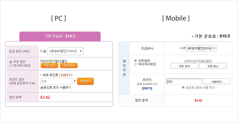 프로모션코드 입력하기